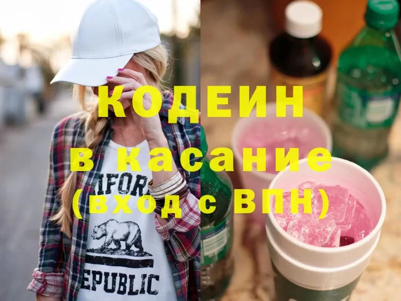 ОМГ ОМГ зеркало  Лакинск  Кодеин Purple Drank 